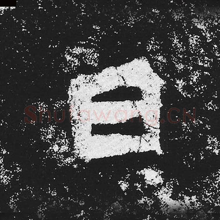 日毛笔魏碑楷书字帖图片,魏碑体日字写法,日字毛笔魏碑体怎么写