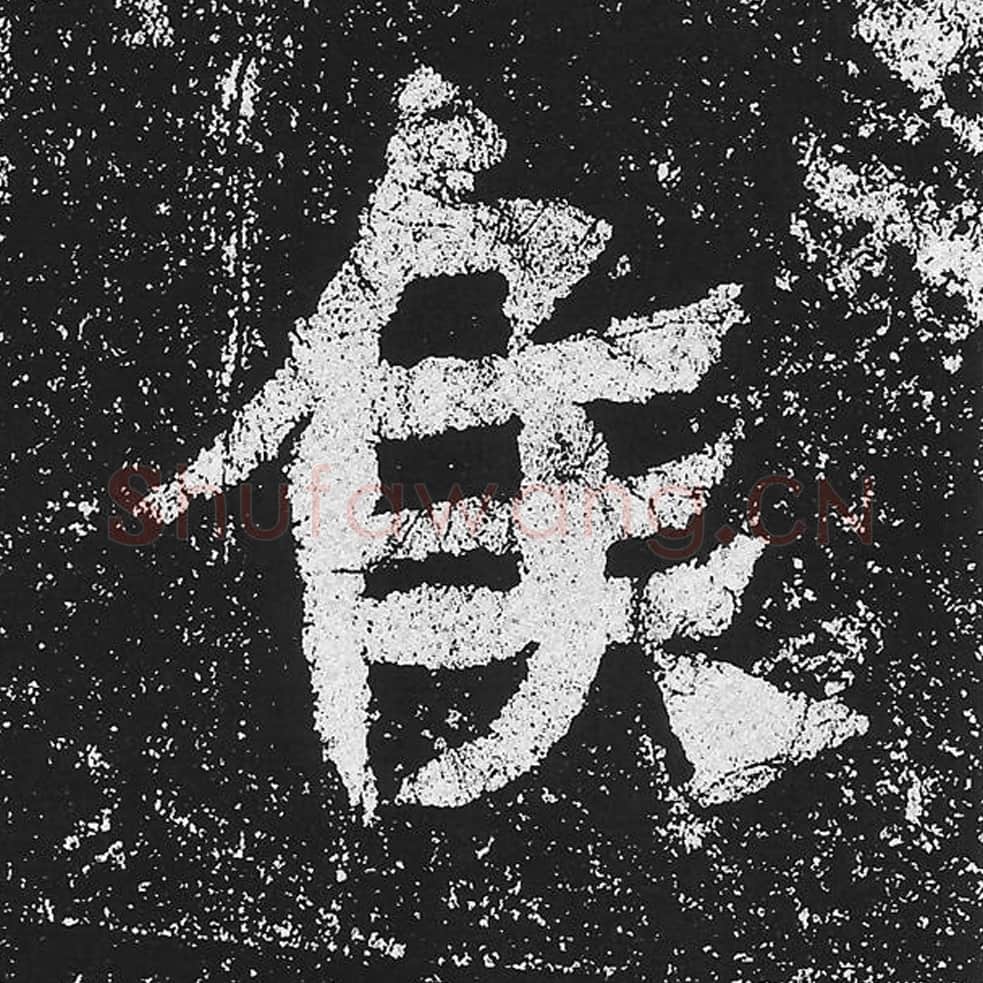 侯毛笔魏碑楷书字帖图片,魏碑体侯字写法,侯字毛笔魏碑体怎么写