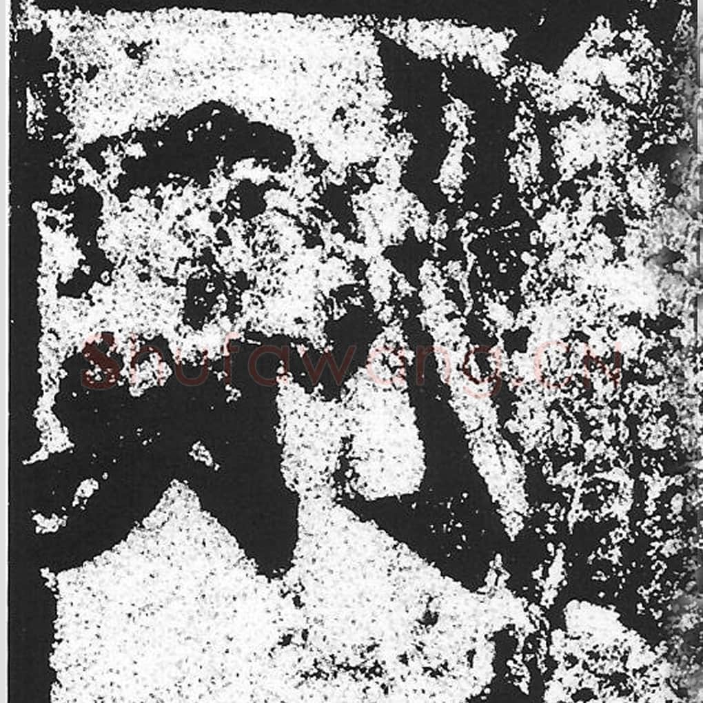 则毛笔魏碑写法，摘自：始平公造像记