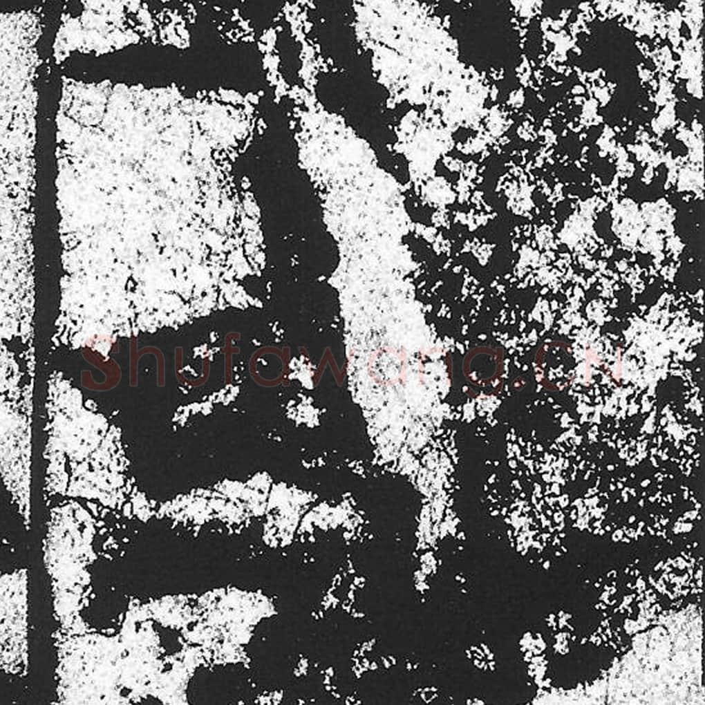 是毛笔魏碑写法，摘自：始平公造像记