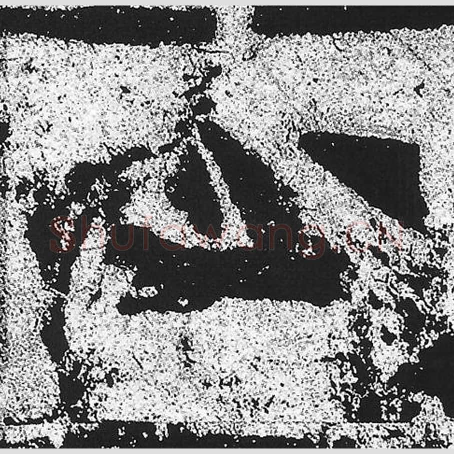 心毛笔魏碑写法，摘自：始平公造像记