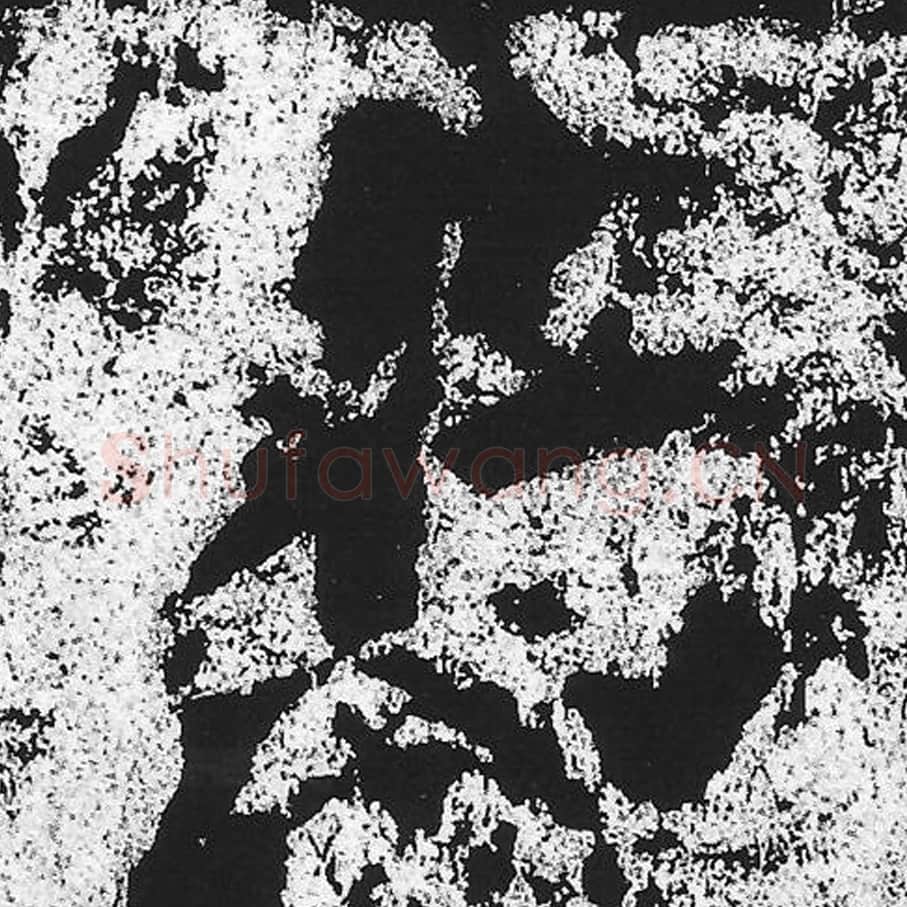 乌毛笔魏碑写法，摘自：始平公造像记