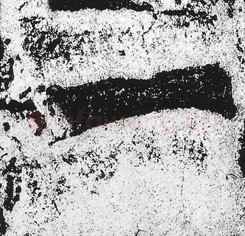 一毛笔魏碑写法，摘自：始平公造像记