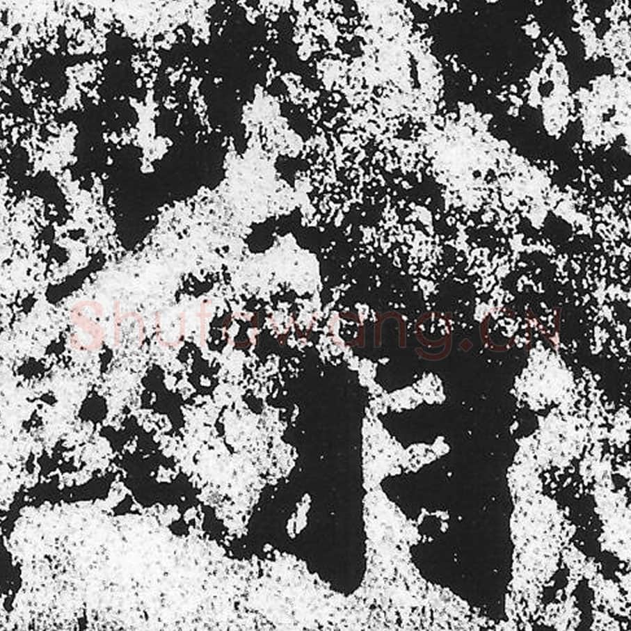 翥毛笔魏碑写法，摘自：始平公造像记